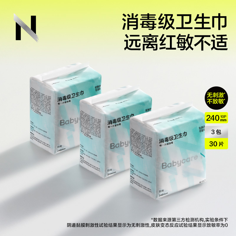 babycare女性卫生巾小n消毒级卫生巾240日夜用组合经期姨妈巾