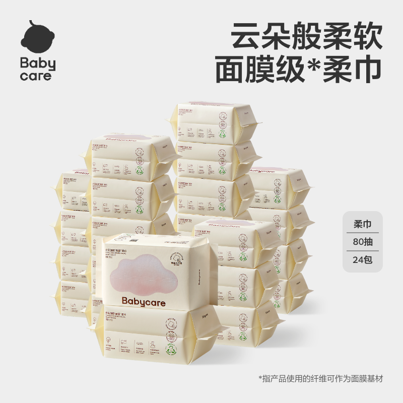 babycare云朵绵柔巾婴儿专用小熊巾80抽加厚儿童手口专用抽取式,婴童用品,其它婴童用品,淘宝优惠券,粉丝福利购,淘宝优惠卷