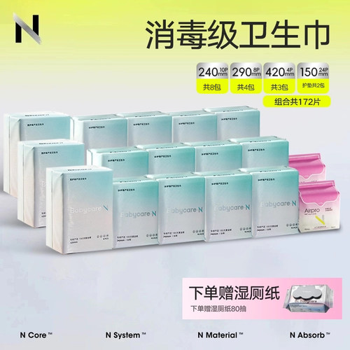 babycare女性卫生巾小n消毒级卫生巾240日夜用组合经期姨妈巾囤货