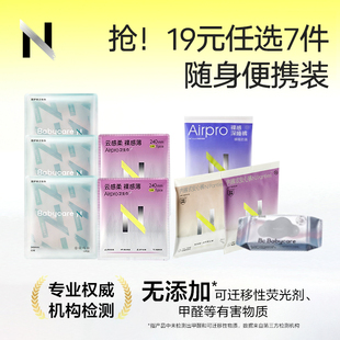 小N卫生巾超柔裸感安睡裤 任选7件 透气干爽防侧漏便携装 便携装