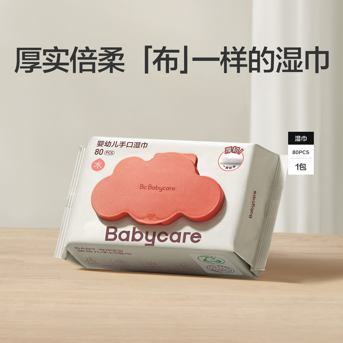 babycare婴幼儿加厚湿巾橙盖宝宝湿巾80抽手口屁专用加大婴童湿巾