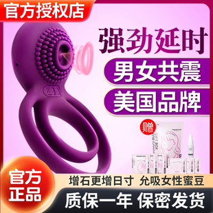 日本美国svakom锁精环泰米男性调情震动环高潮男用振动神器持久套