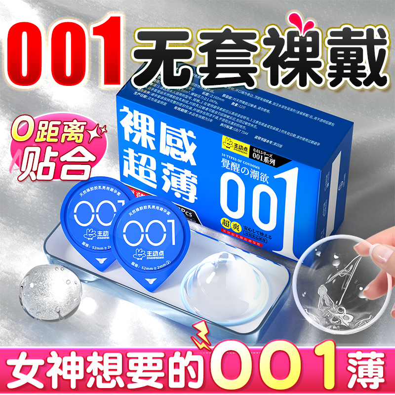 日本主动点001避孕套正品超薄安全套男用性冷淡女人激情t情高潮裸