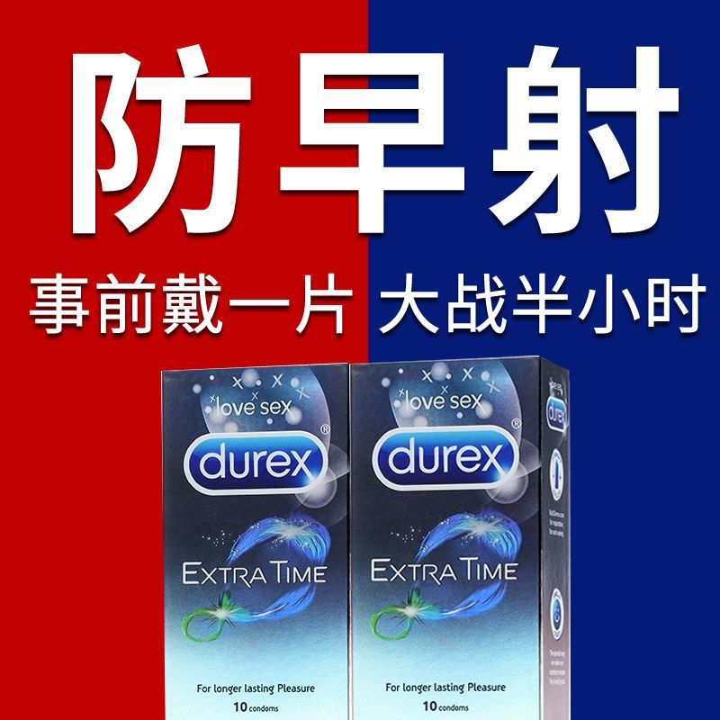 日本进口杜蕾斯延时避孕套持久凸点螺纹延长安全套颗粒超薄套延迟