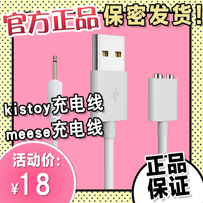 日本kisstoy meese充电线lelo充电器磁吸针式kisstoy情趣用品