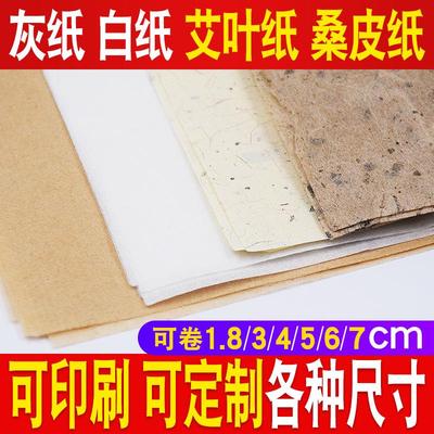 卷艾条纸手工艾条专用纸棉纸3到5cm桑皮纸卷1到3厘米艾条家用灰纸