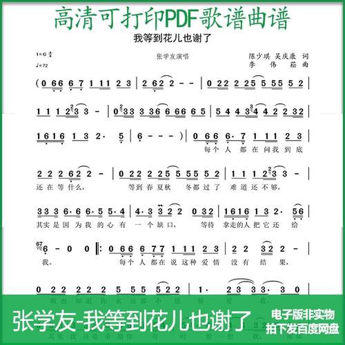 我等到花儿也谢了高清G调简谱