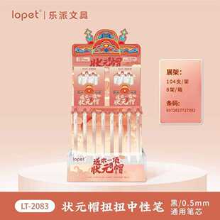 乐派2083晃动状元 新品 帽渐变笔杆扭扭旋转中性笔刷题学生