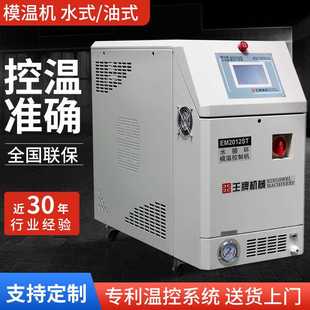 温度控制机 供应水循环油循环模温控制机 自动恒温注塑模具控温机
