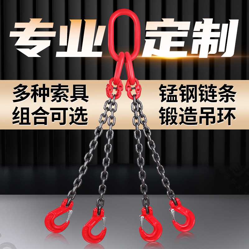 吊链起重吊具2/5吨3四爪锰钢链条吊索具吊装钩子铁链吊环吊钩挂钩