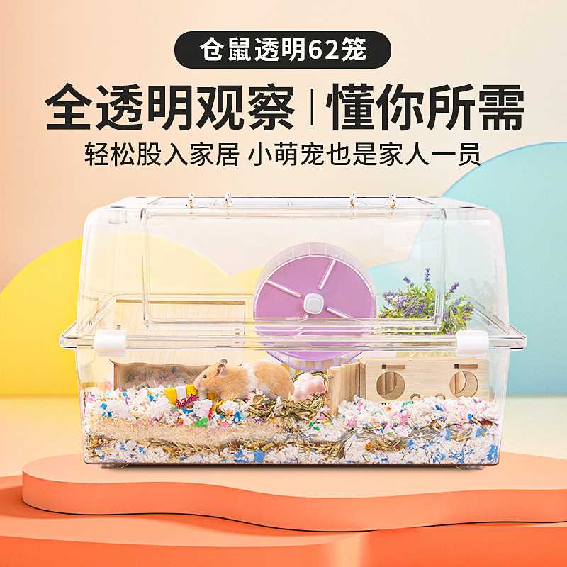 仓鼠62透明景观笼亚克力水晶笼超大豪华金丝熊别墅用品套装齐全笼