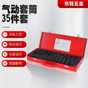 2寸铁盒35件气动加长套筒组套气动套筒小风炮套筒工具套装 35件