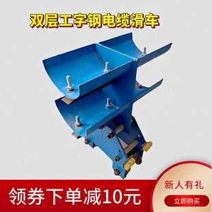 S1型双层拖缆滑车工字钢滑车 龙门吊CH 大吨位双梁起重机拖缆跑车