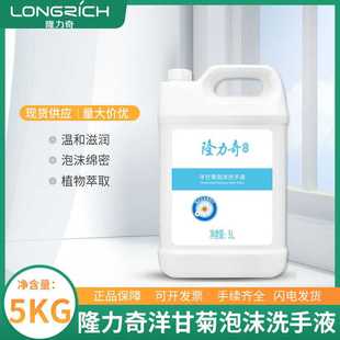 隆力奇洋甘菊泡沫洗手液补充装 酒店民宿洗浴家用5L大桶温和滋润