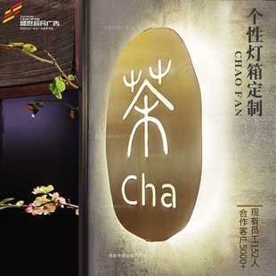 民宿门头招牌发光led创意镂空灯箱 户外制作铁艺灯箱广告牌挂墙式
