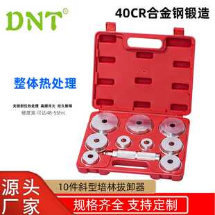 轴承拆卸工具组套汽修工具套装 10件培林拔卸器培林安装 厂家