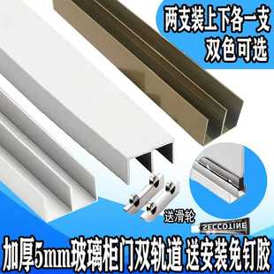 玻璃轨道槽滑轮山字槽双轨铝合金双槽加厚5移门导轨新