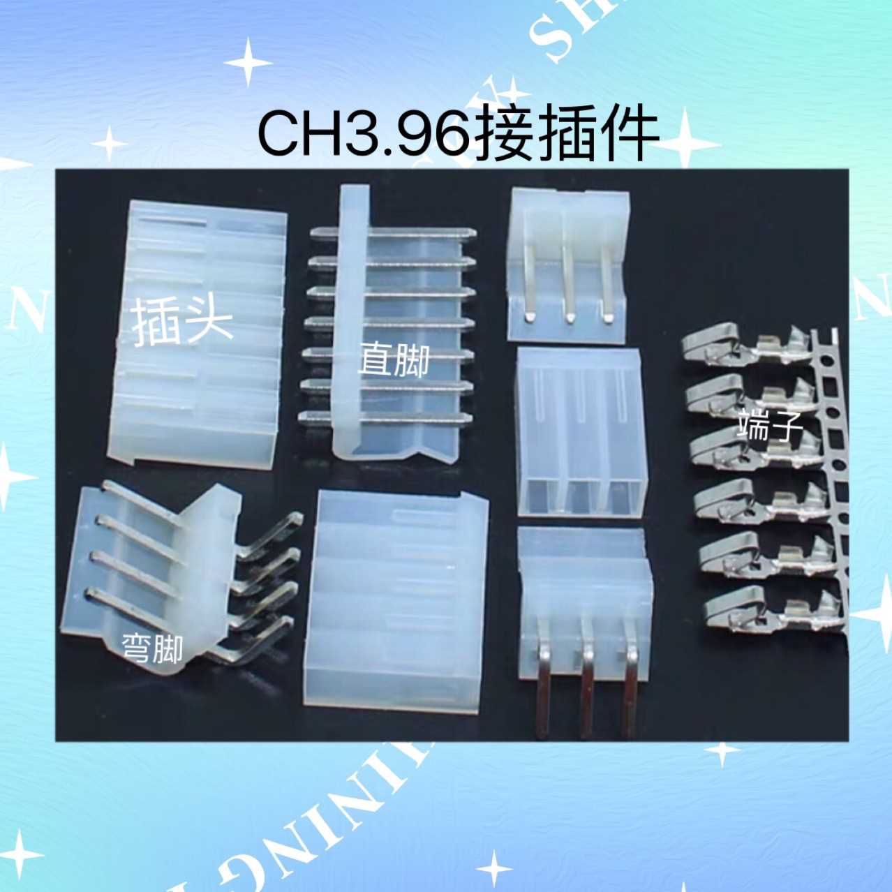 CH3.96接插件3.96mm间距连接器插头端子直脚弯脚2p/3/4/5-8p可选