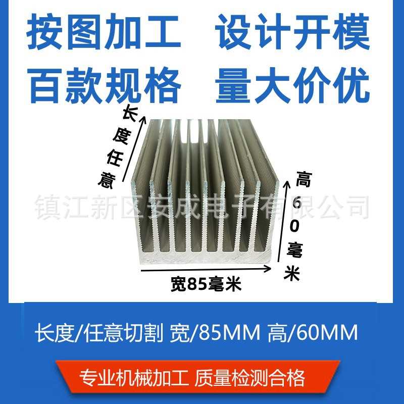 散热片铝电子散热器铝型材铝合金固态功放宽85*高60鳍片打孔喷砂