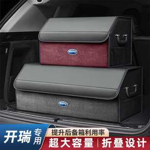 開端車載后備箱收納箱K60EV K50EV優(yōu)翼汽車折疊收納盒皮質(zhì)置物箱