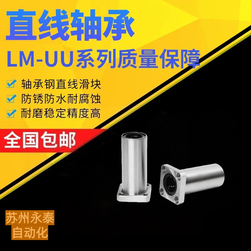 中型法兰直线轴承LHFSDM/LHFSD