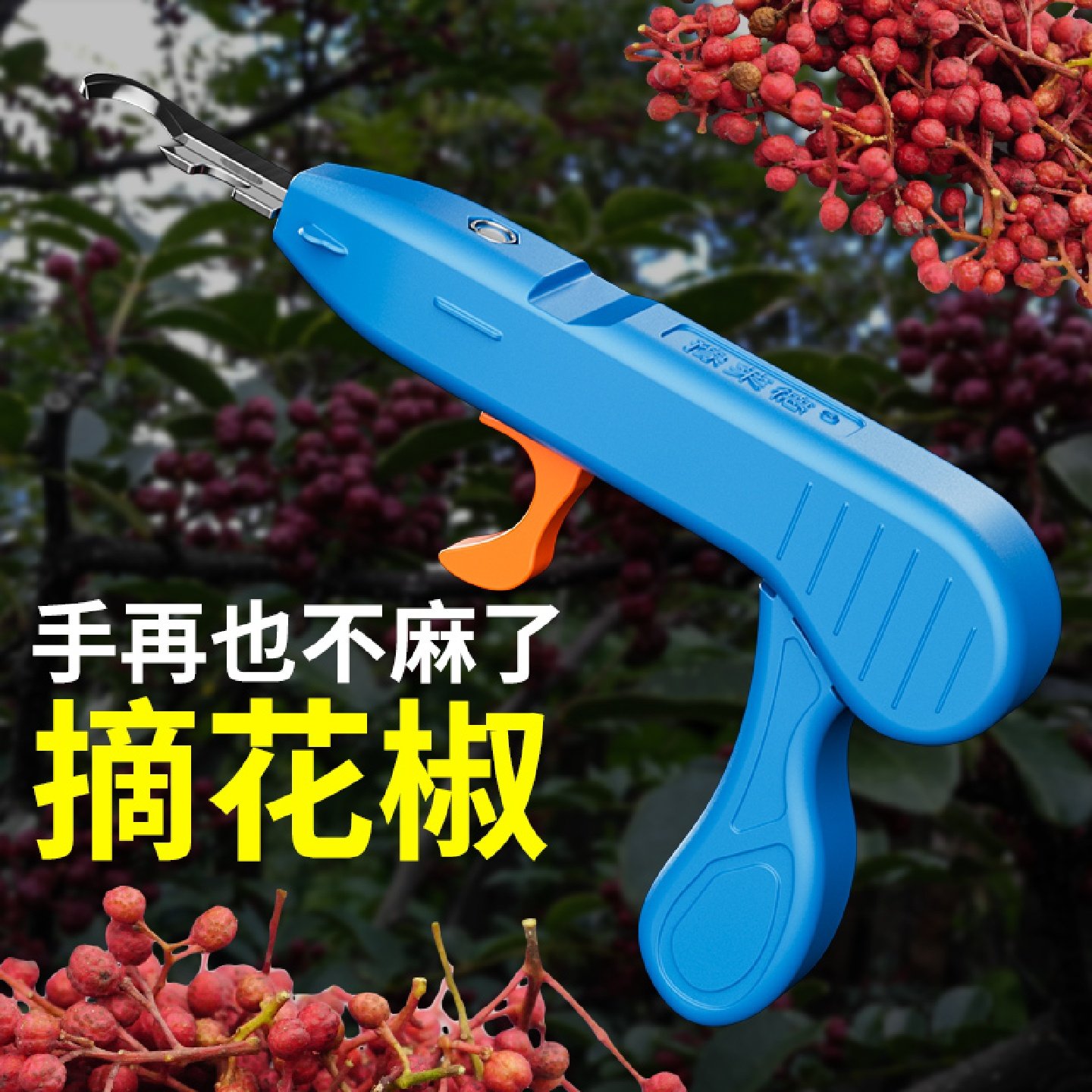 摘花椒神器手握多功能剪刀