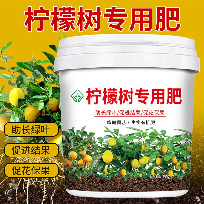柠檬树专用肥料复合肥缓释肥