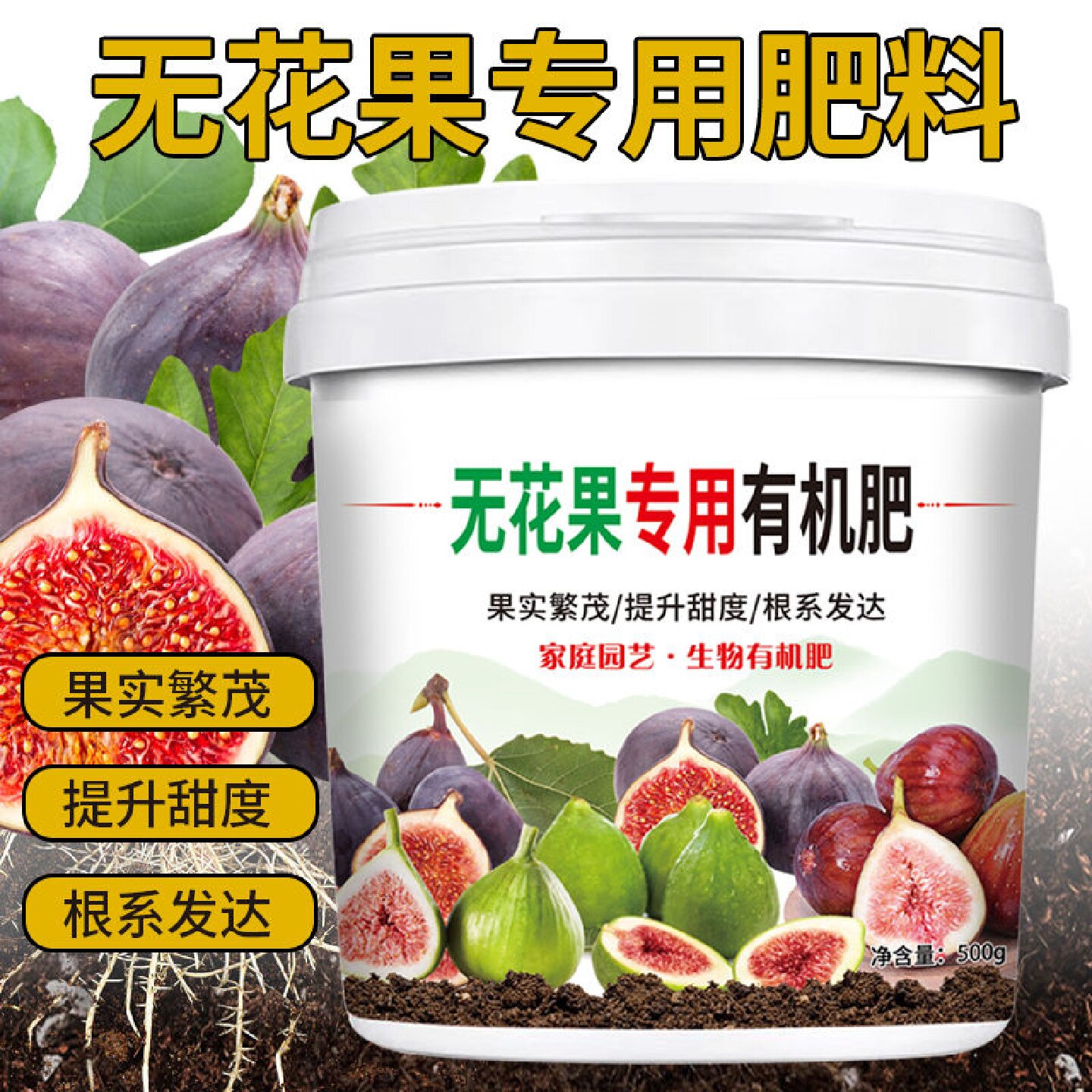无花果专用肥料生物有机肥颗粒壮苗丰产不烧根氮磷钾促生长大果