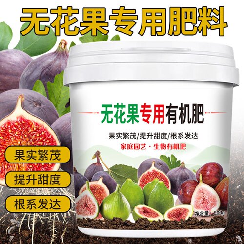 无花果专用肥颗粒壮苗丰产