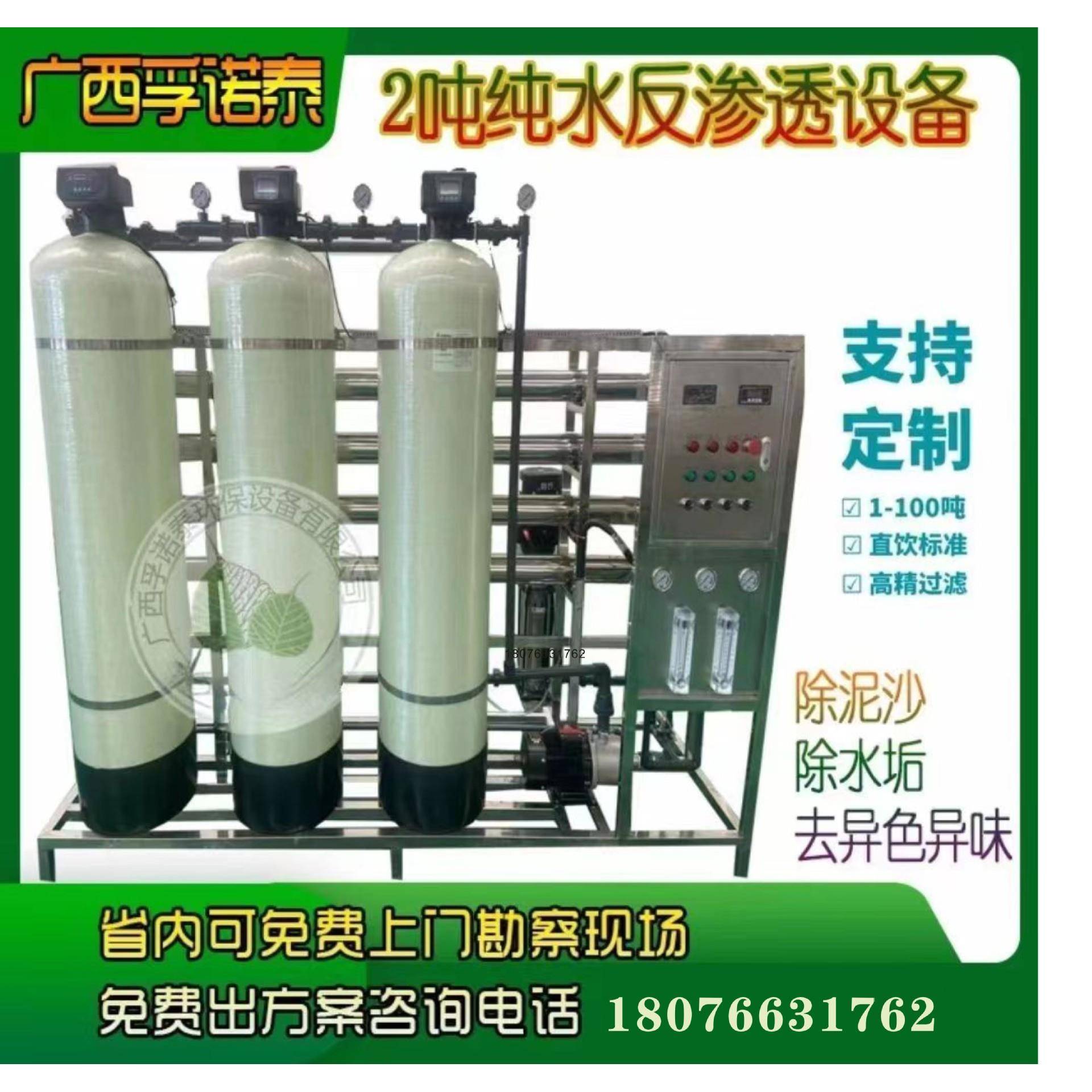 大型工业纯水设备纯净水灌装设备生猪养殖污水设备ro反渗透水处理