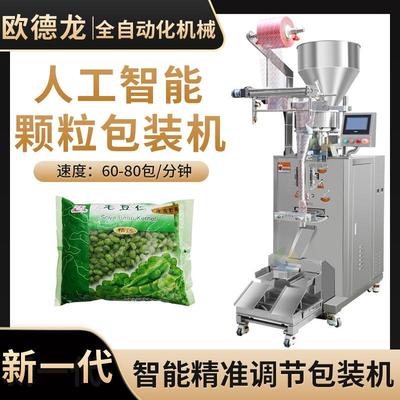 毛豆仁颗粒立式包装机速冻蔬菜毛豆自动称重包装机非标定制