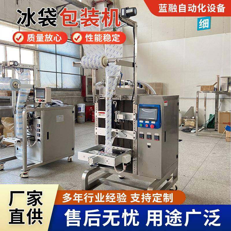 全自动生物冰袋包装机冰袋灌装机生鲜电商冷链冰袋保鲜冰袋包装机,办公设备/耗材/相关服务,包装机,淘宝优惠券,粉丝福利购,淘宝优惠卷