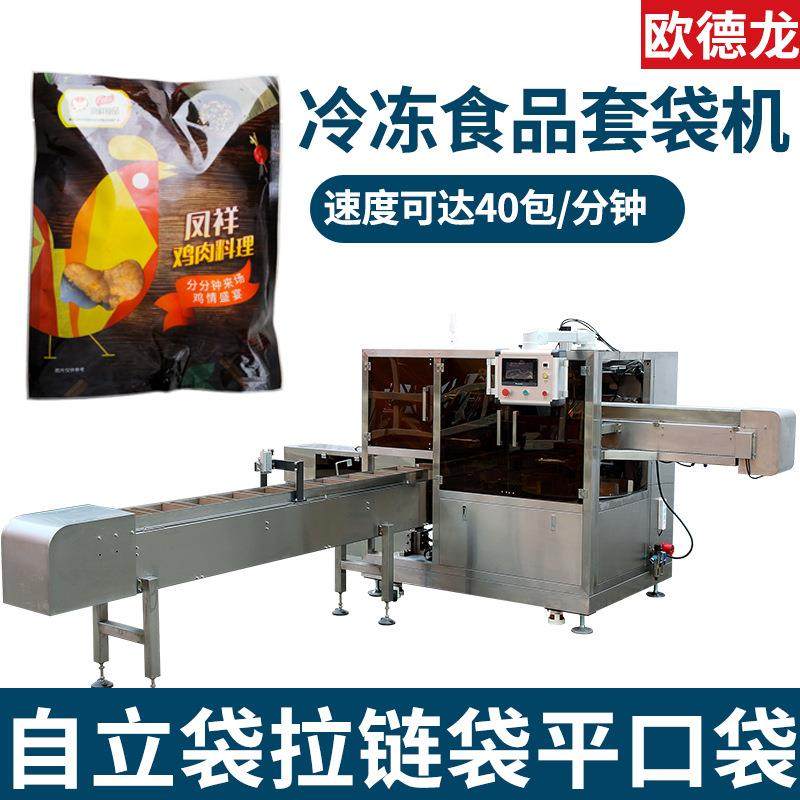 定制冷冻食品鸡扒牛排肉类自动套袋装袋设备自动抽真空卧式套袋机,办公设备/耗材/相关服务,包装机,淘宝优惠券,粉丝福利购,淘宝优惠卷