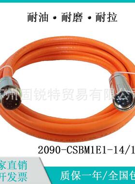 AB罗克韦尔连接2090-CSBM1E1-14/18AF伺服电机动力连接线