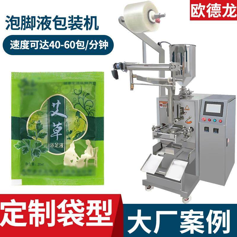 泡脚液自动计量灌装机足浴液四边封包装机中药艾草液体包装机,办公设备/耗材/相关服务,包装机,淘宝优惠券,粉丝福利购,淘宝优惠卷