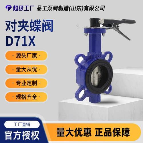 D71X手动对夹式蝶阀法兰铸钢软密封无头中心垂直板式阀门