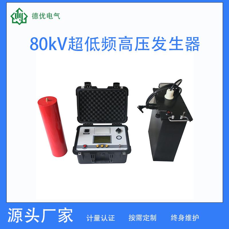 80kV超低频程控超低频高压发生器超低频交流高压试验装置