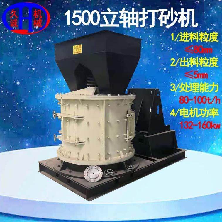机械直供1500立轴打砂机矿石超细研磨工业用1500立轴制沙机,机械设备,破碎机,淘宝优惠券,粉丝福利购,淘宝优惠卷