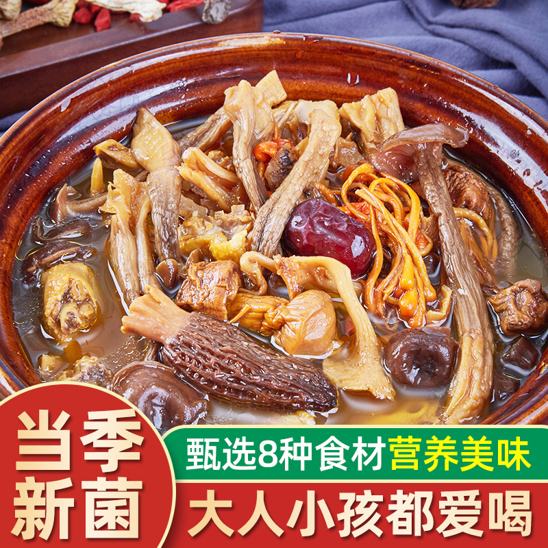 菌菇汤料包云南干货菌汤包羊肚菇