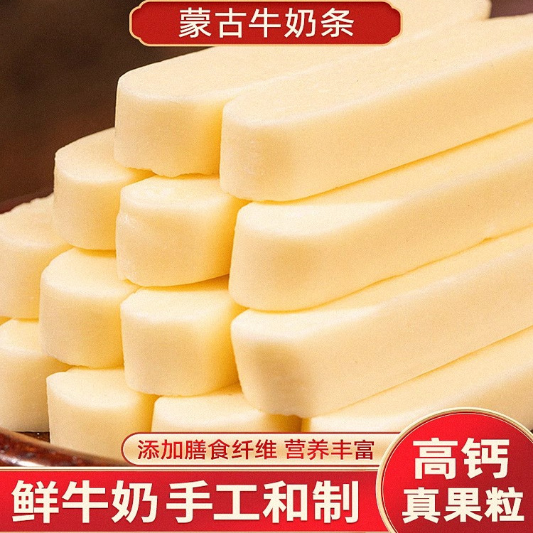 高钙奶酪棒牛奶条特产奶酪高钙低脂小孩健康独立装原味奶制品零食