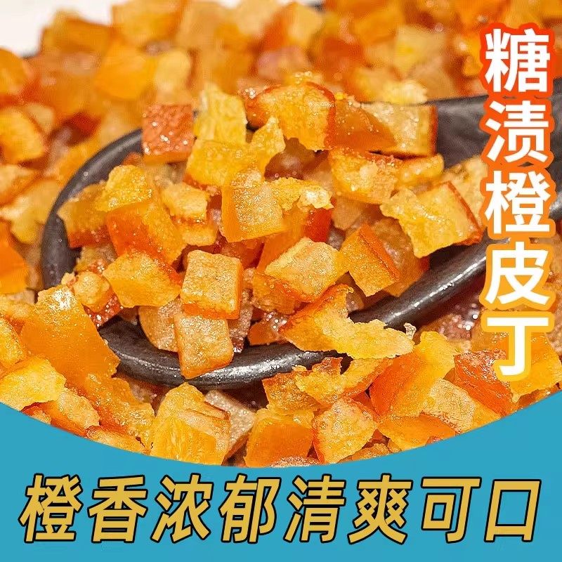 糖渍橙皮丁橘皮丁陈皮桔皮粒桔丁月饼馅料阿胶糕面包粒烘焙专用,传统滋补营养品,药膳养生粉/羹/糊,淘宝优惠券,粉丝福利购,淘宝优惠卷