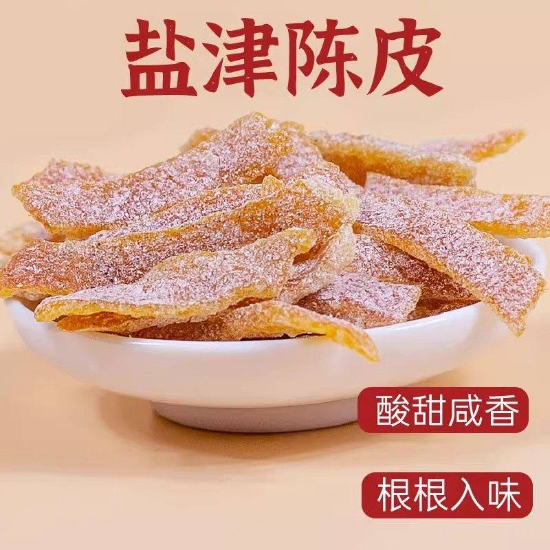 盐津九制老陈皮酸甜陈皮干橘子皮即食丝孕妇蜜饯果脯怀旧小零食,传统滋补营养品,药膳养生粉/羹/糊,淘宝优惠券,粉丝福利购,淘宝优惠卷