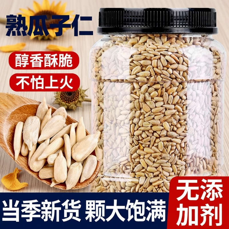 炒熟瓜子仁葵花籽仁原味瓜子仁