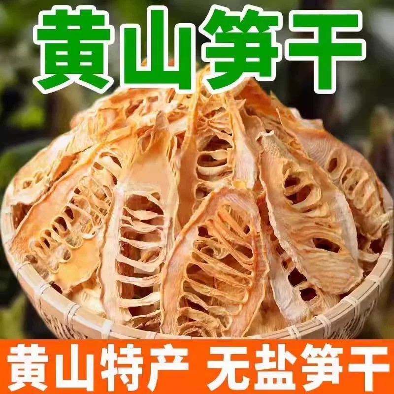 【当季新货】嫩笋干野生农家日晒竹笋干货无盐玉兰片商用批发