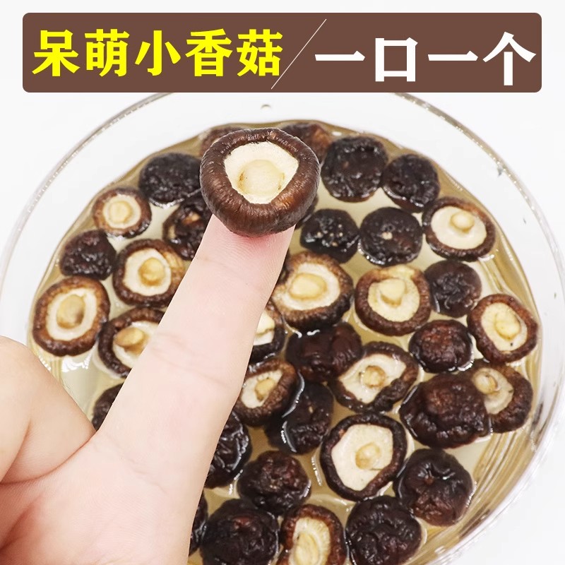 香菇干货无根肉厚新货无硫小香菇冬菇金钱菇花菇散装煲汤净重批发