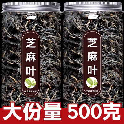 新货干芝麻叶农家晒制脱水芝麻菜农家天然黑芝麻叶嫩叶河南特产