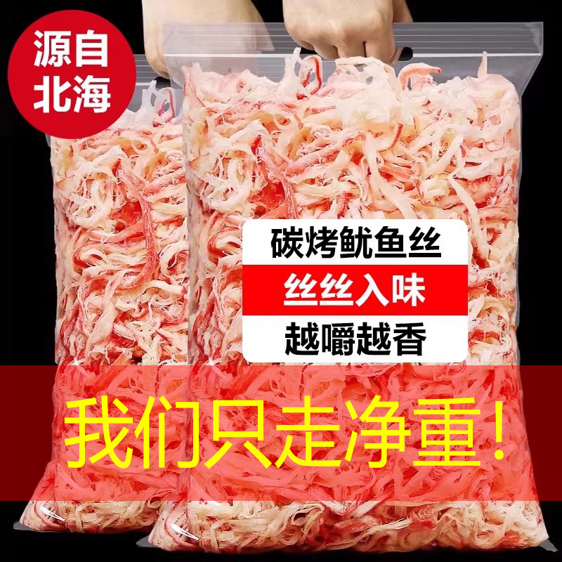 碳烤鱿鱼丝500g大包装即食手撕海鲜干货北海特产尤鱼条麻辣小零食