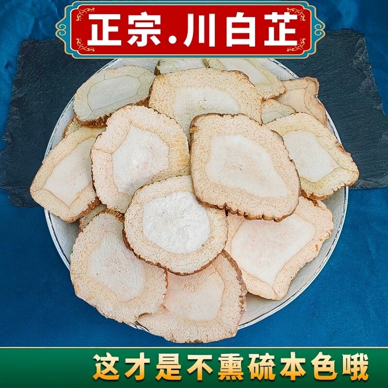 四川大片正品白芷500g新货火锅炖肉香料调料香辛料干调类八角大料
