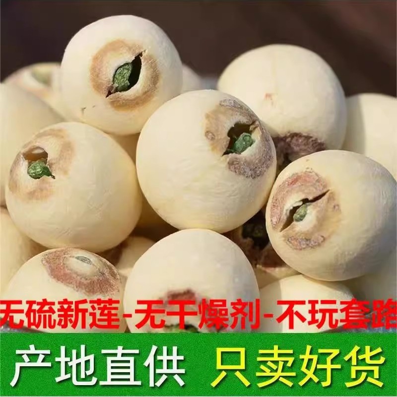 新货特级带芯白莲子干货500g特产湘潭湘莲子带心磨皮莲子有芯无硫