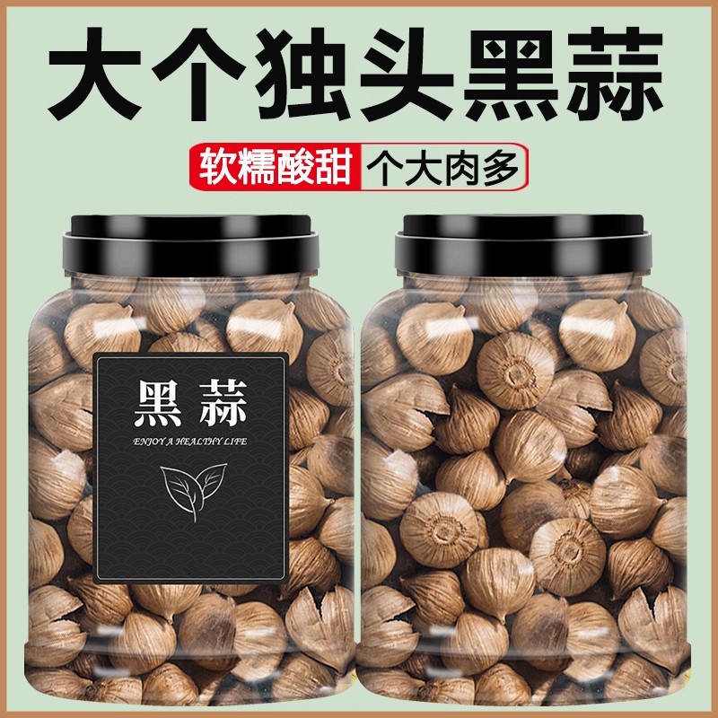独头山东金乡大蒜头发酵黑蒜煲汤食材养生即食大粒蒜干货罐装正品